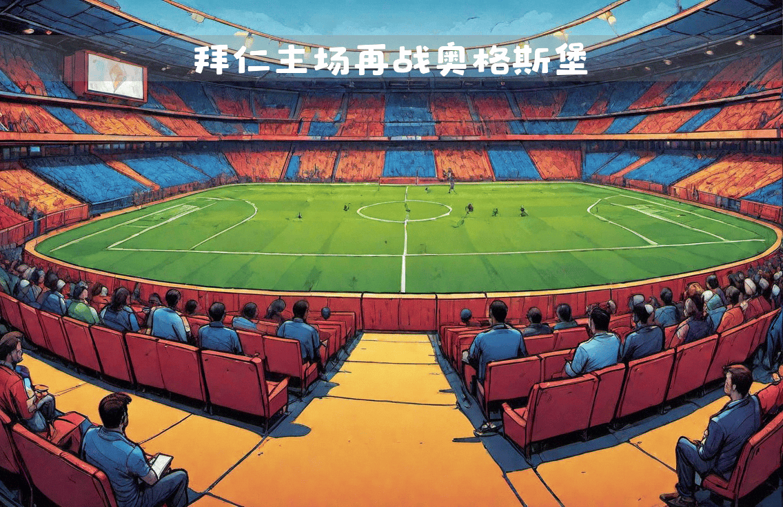 拜仁慕尼黑队连胜在握，战胜对手实现晋级的简单介绍