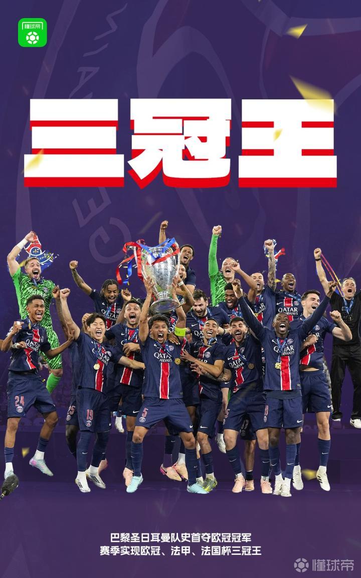 巴黎圣日耳曼再战胜,欧冠夺冠气势如虹! 巴黎圣日耳曼再战胜,欧冠夺冠气势如虹!
