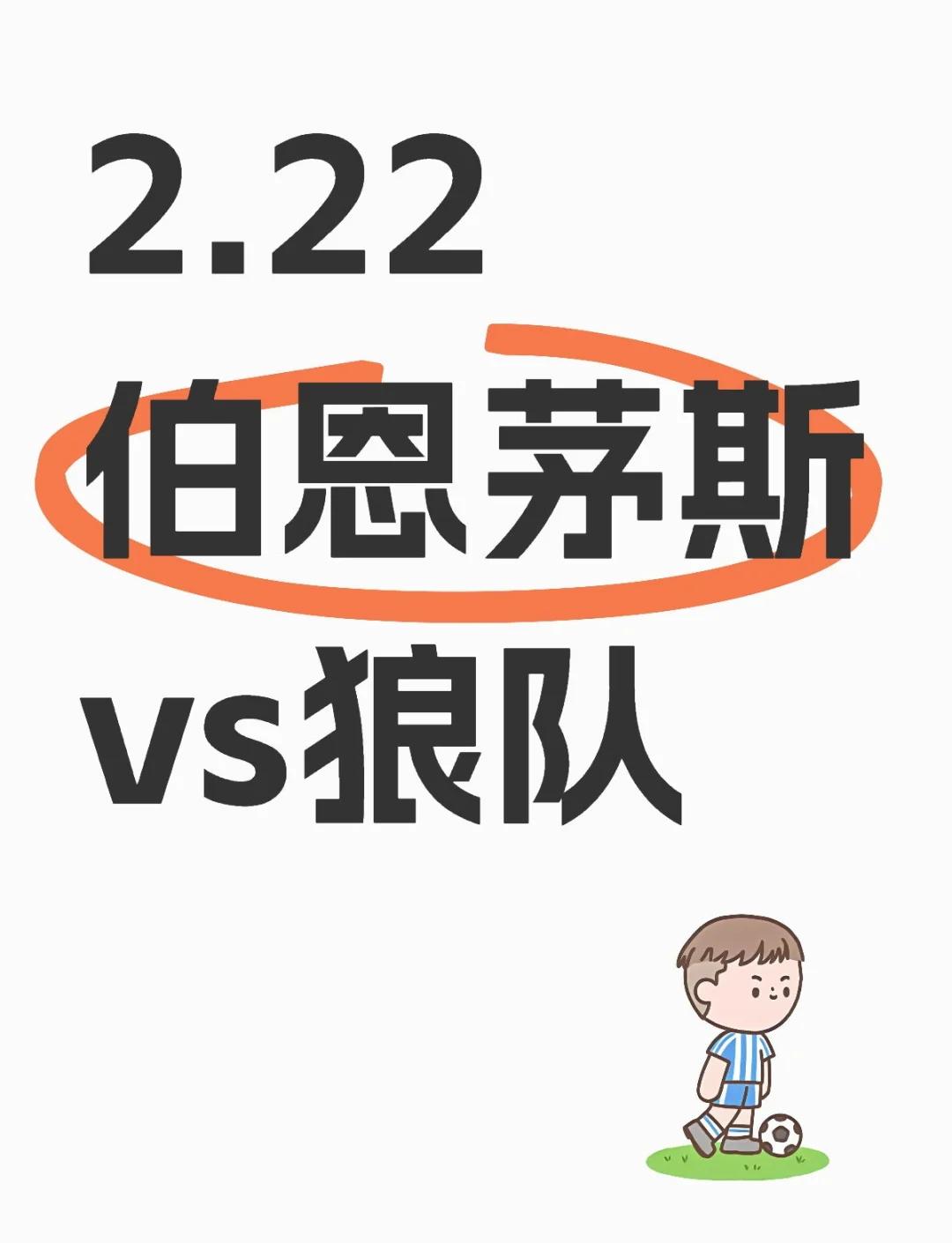 防守能力不足,伯恩茅斯遭遇连败的简单介绍 防守能力不足,伯恩茅斯遭遇连败的简单介绍