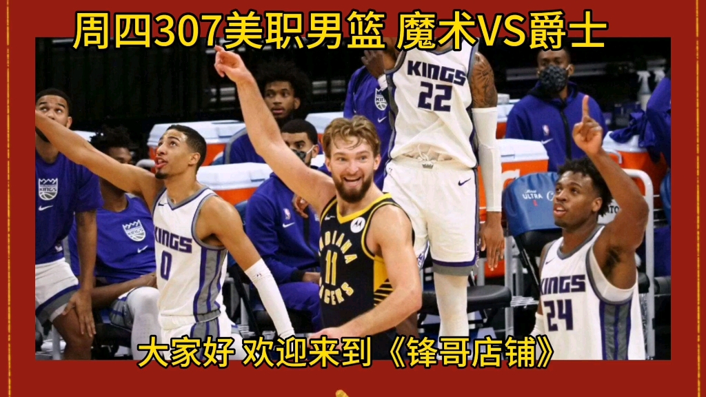 包含爵士客场胜魔术,持续追赶西部第一的词条 包含爵士客场胜魔术,持续追赶西部第一的词条